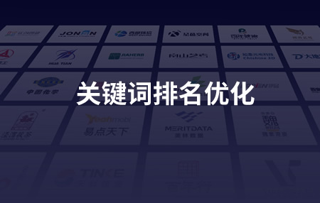 關鍵詞排名優化