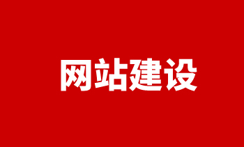 手機網站建設