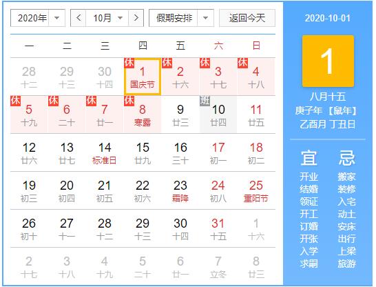 雙節放假安排